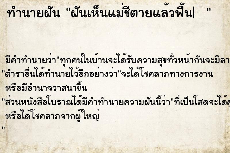 ทำนายฝัน ฝันเห็นแม่ชีตายแล้วฟื้น|  